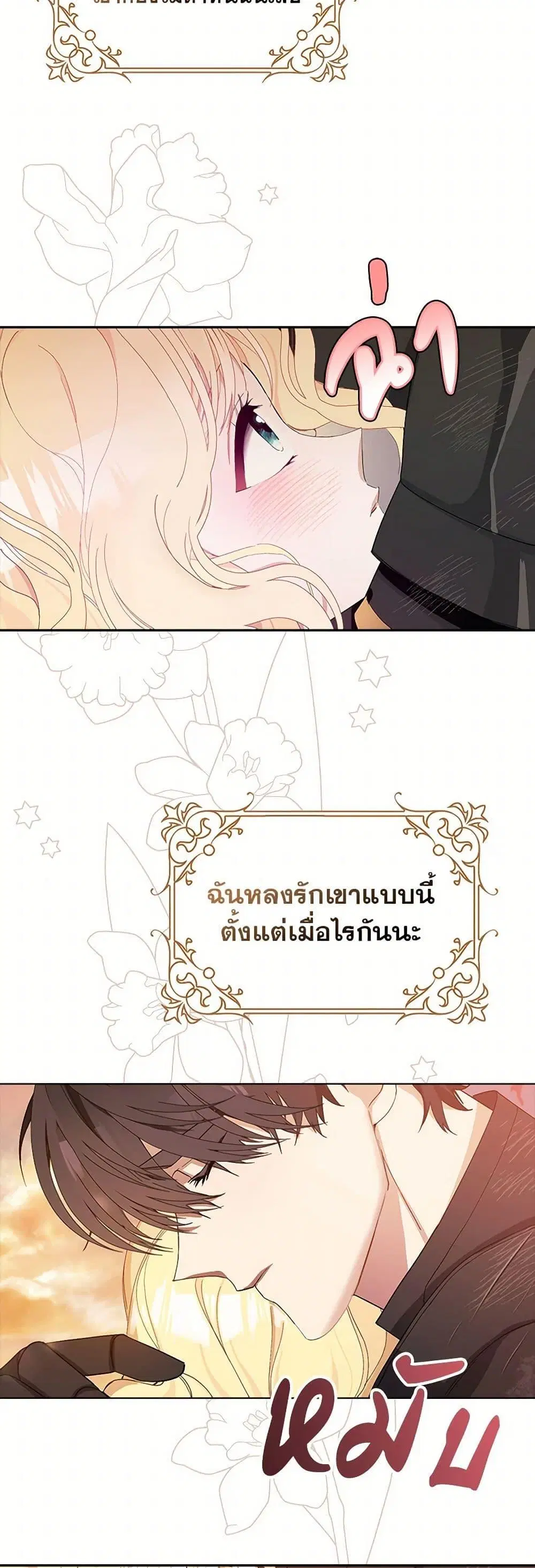 Please Marry Me Again! ตอนที่ 3 — หน้า 15 จาก 52