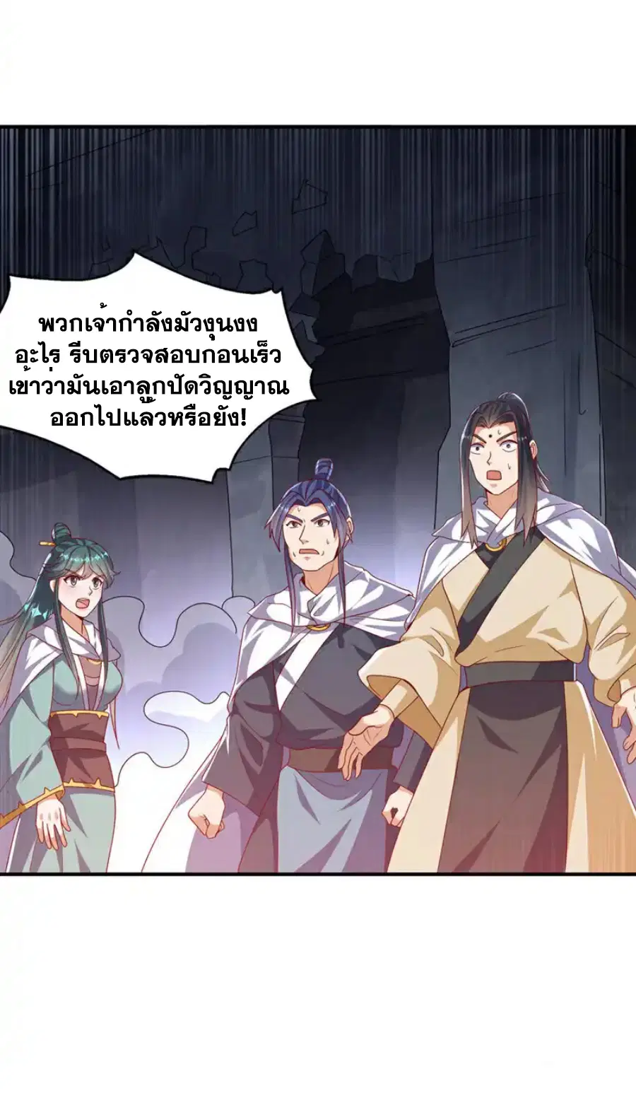Wu Ni ตอนที่ 478 — หน้า 8 จาก 36
