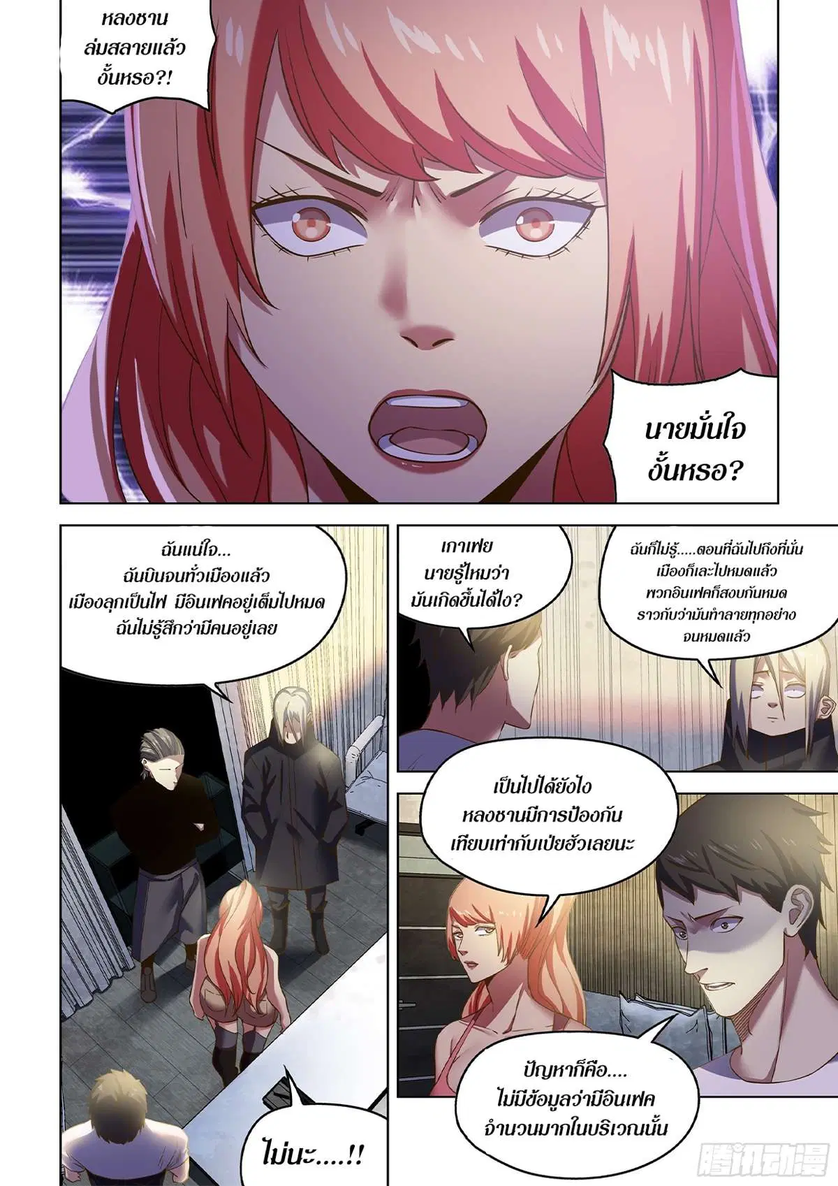 The Last Human ตอนที่ 503 — หน้า 2 จาก 18