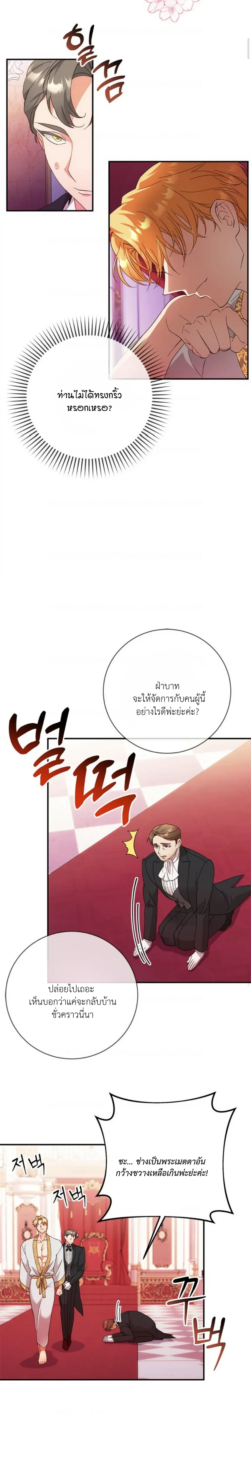 I Took Away the Tyrant’s Innocence – ข้าพรากพรหมจรรย์ของทรราชไปเสียแล้ว ตอนที่ 4 — หน้า 5 จาก 22