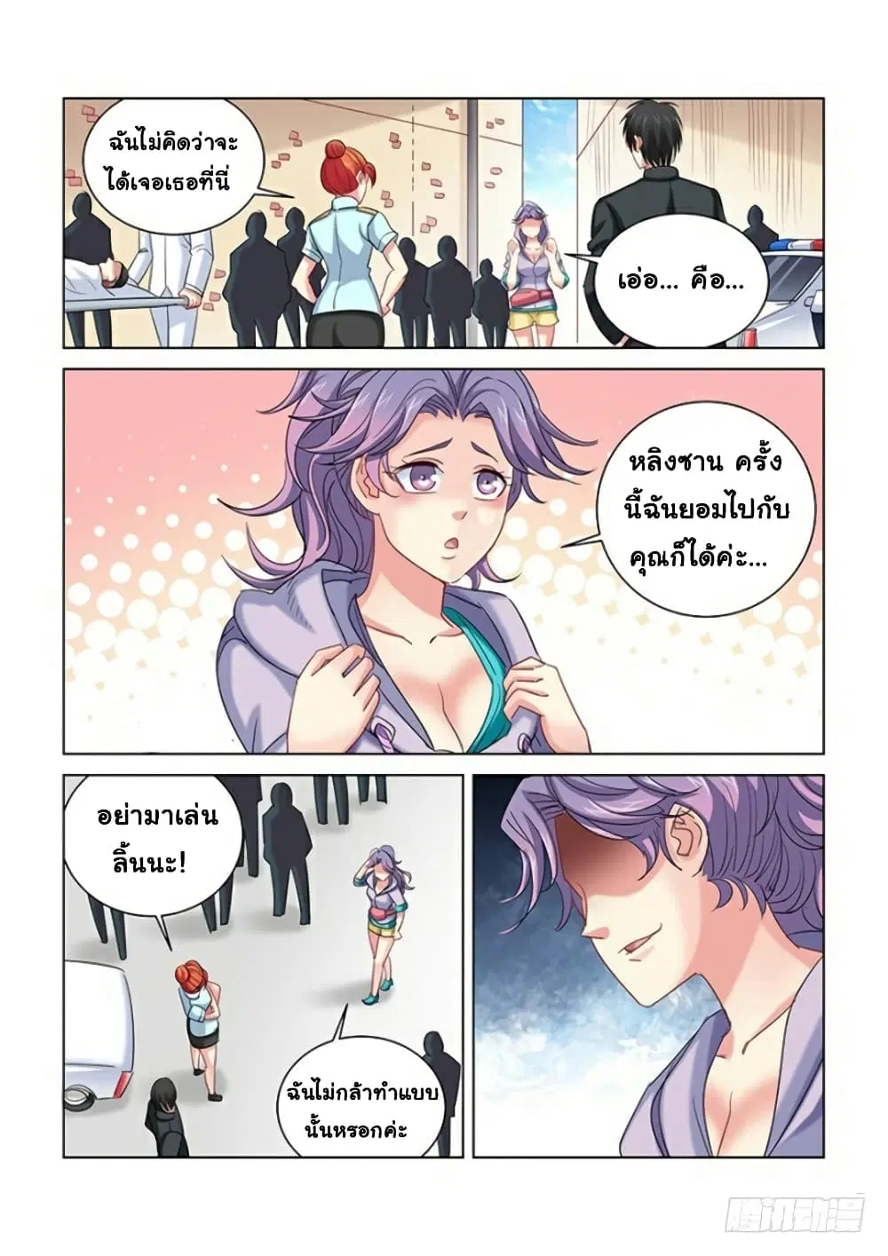 School Beauty’s Bodyguard ตอนที่ 275 — หน้า 2 จาก 10