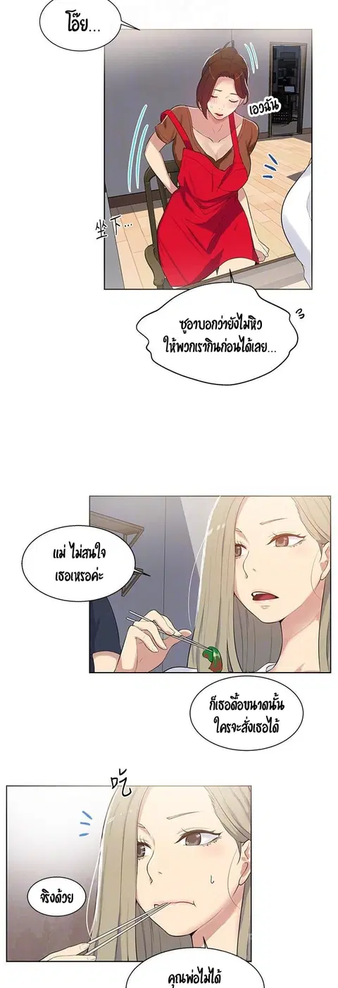 Secret Class ตอนที่ 6 — หน้า 46 จาก 53