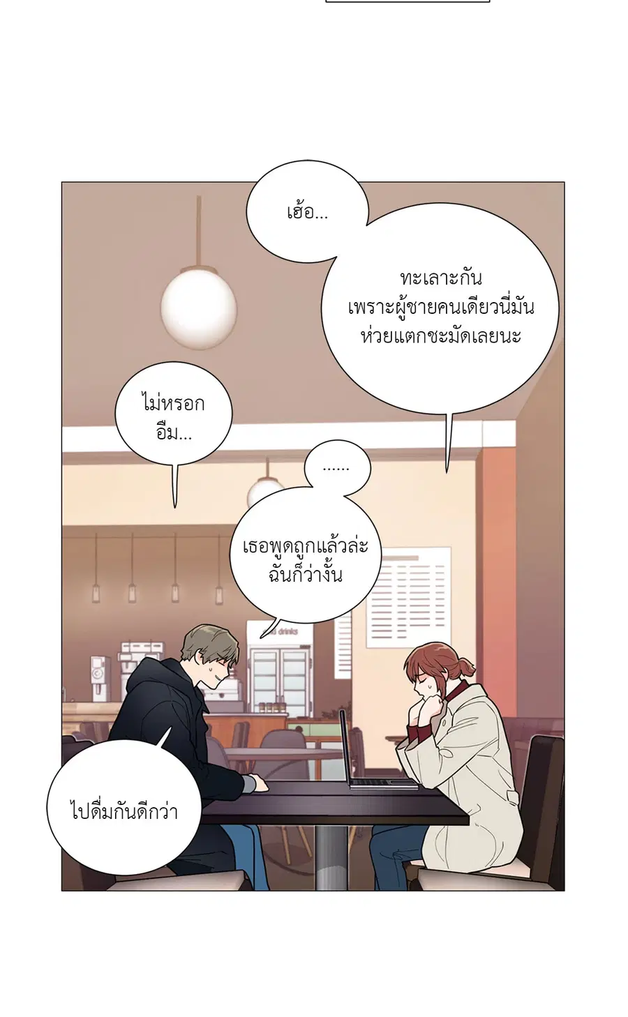 Sadistic Beauty ตอนที่ 83 — หน้า 14 จาก 28