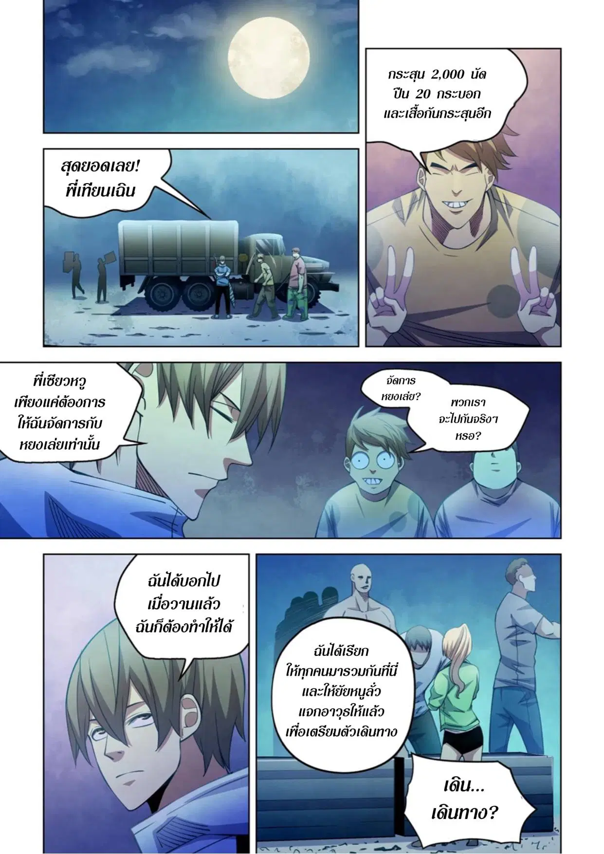 The Last Human ตอนที่ 273 — หน้า 7 จาก 16
