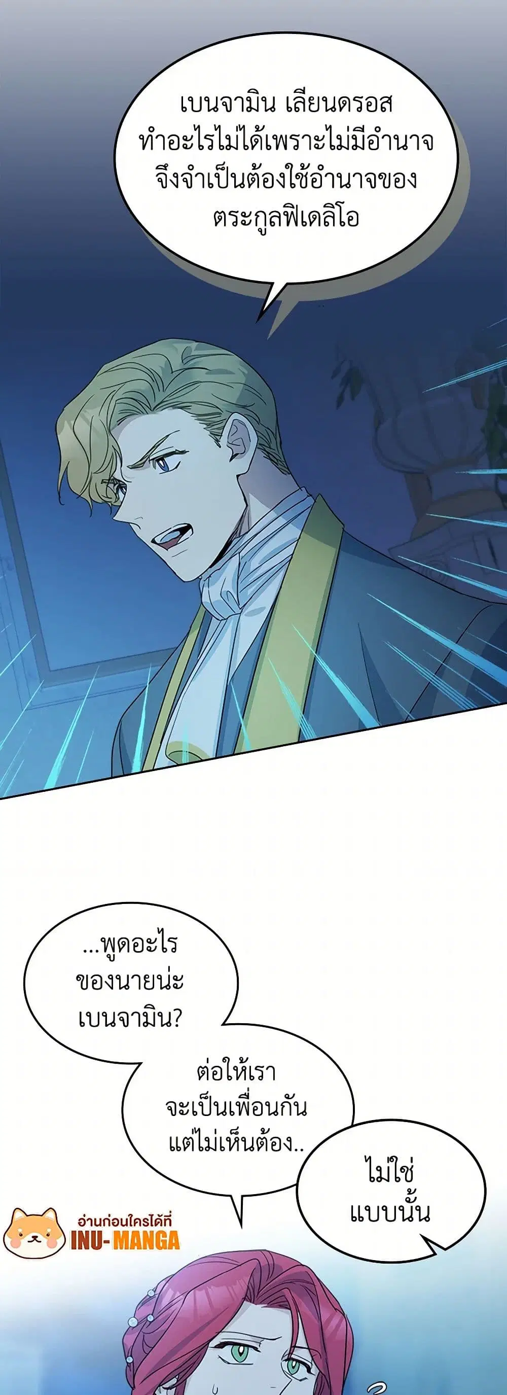 The Lady and the Beast ตอนที่ 70 — หน้า 32 จาก 35