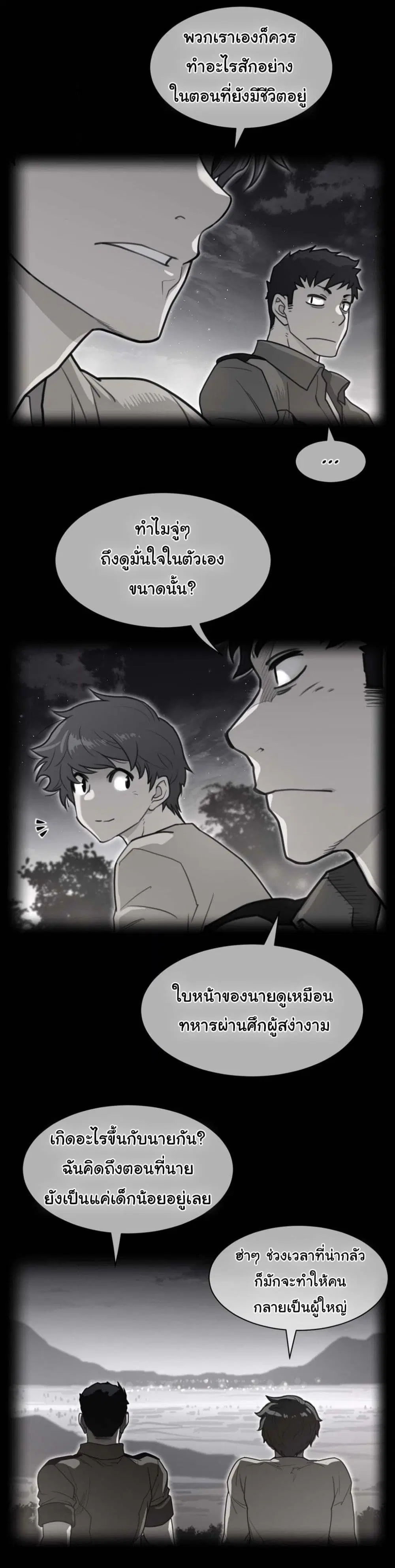 Perfect Half ตอนที่ 188 — หน้า 2 จาก 21