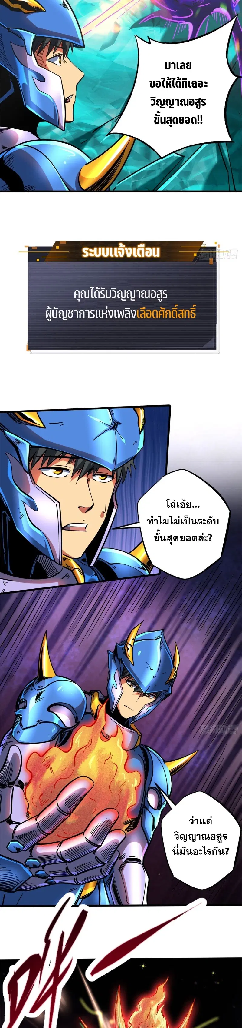 Super God Gene ตอนที่ 107 — หน้า 9 จาก 21
