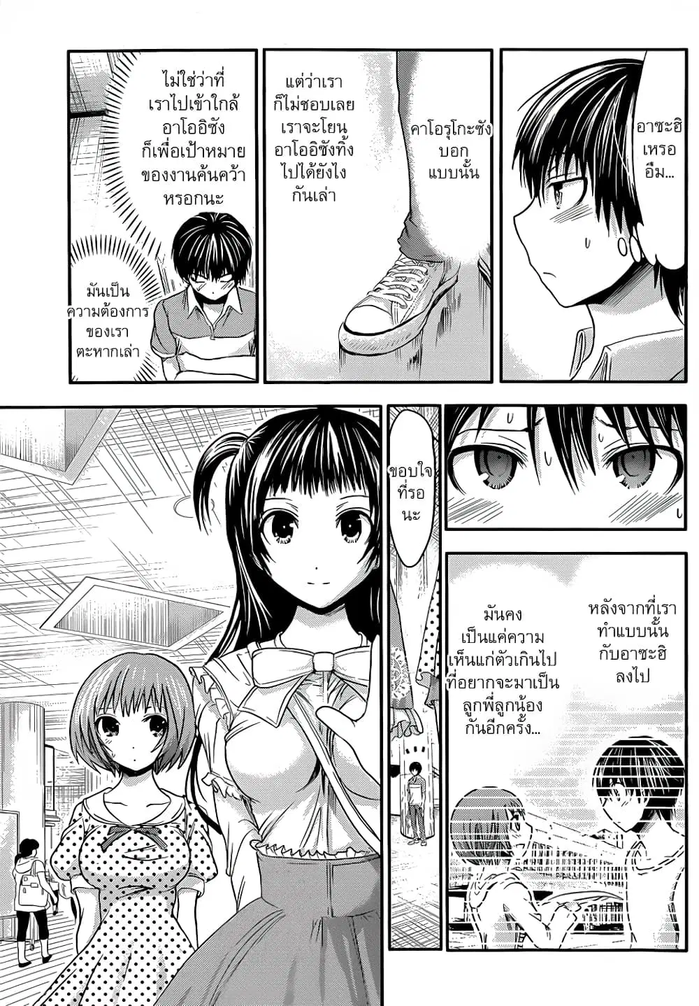 Minamoto-kun Monogatari ตอนที่ 53 — หน้า 2 จาก 9