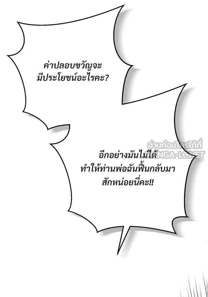 To My Husband’s Mistress ตอนที่ 1 — หน้า 60 จาก 131