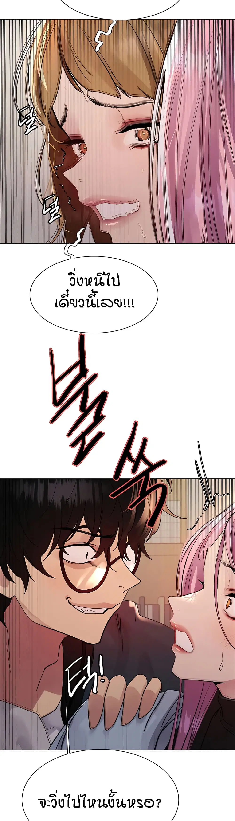 Sex-Stop Watch ตอนที่ 107 — หน้า 31 จาก 42
