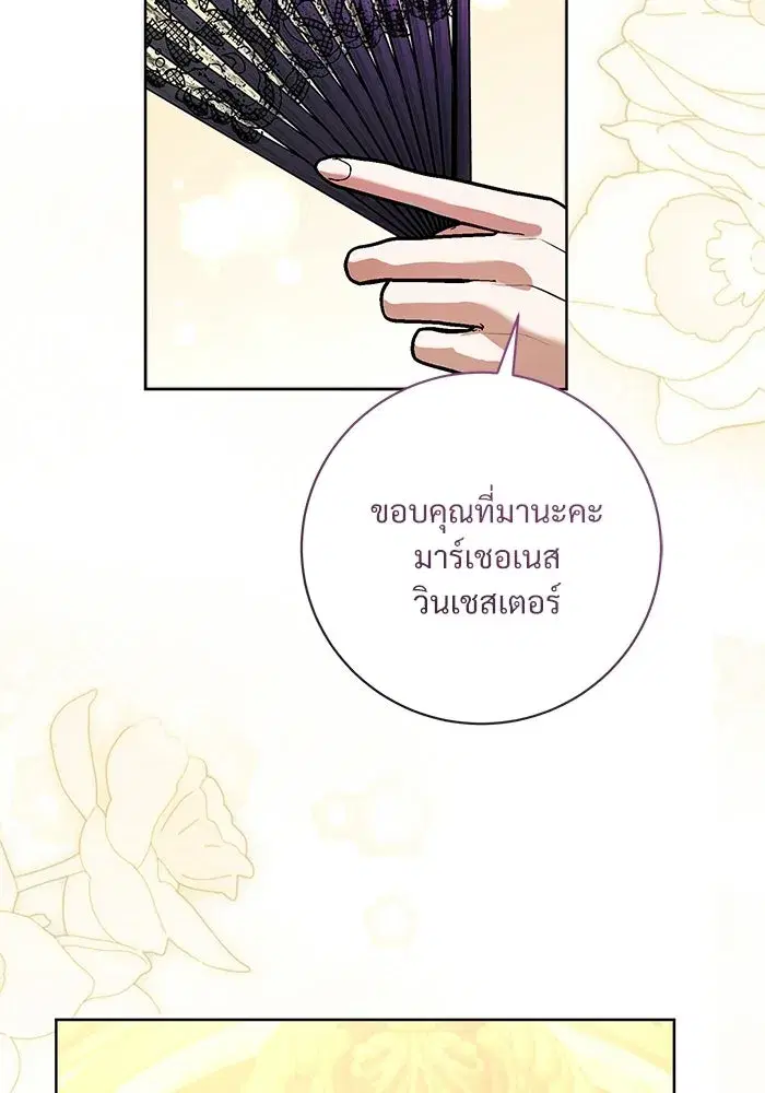 To My Husband’s Mistress ตอนที่ 98 — หน้า 88 จาก 107