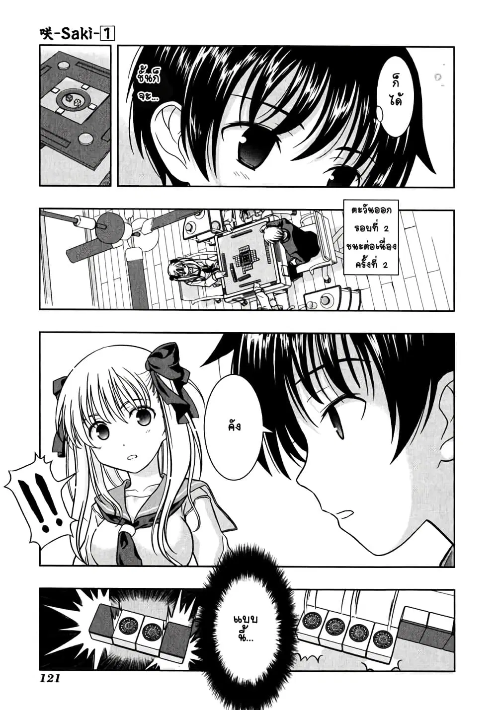 Saki ตอนที่ 1 — หน้า 21 จาก 34