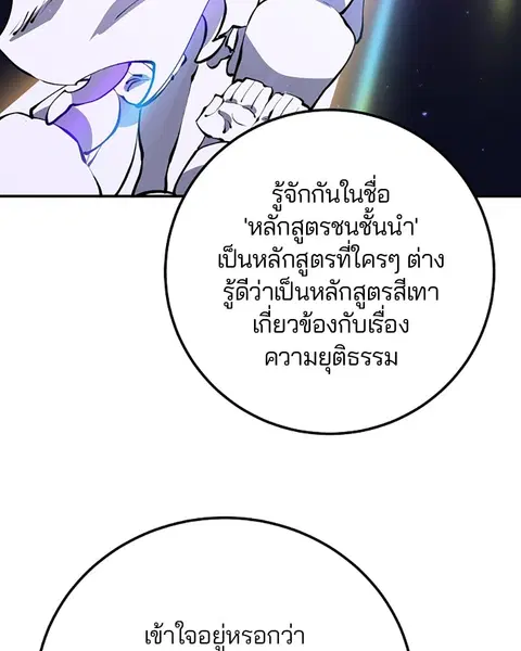The Player ตอนที่ 38 — หน้า 18 จาก 124