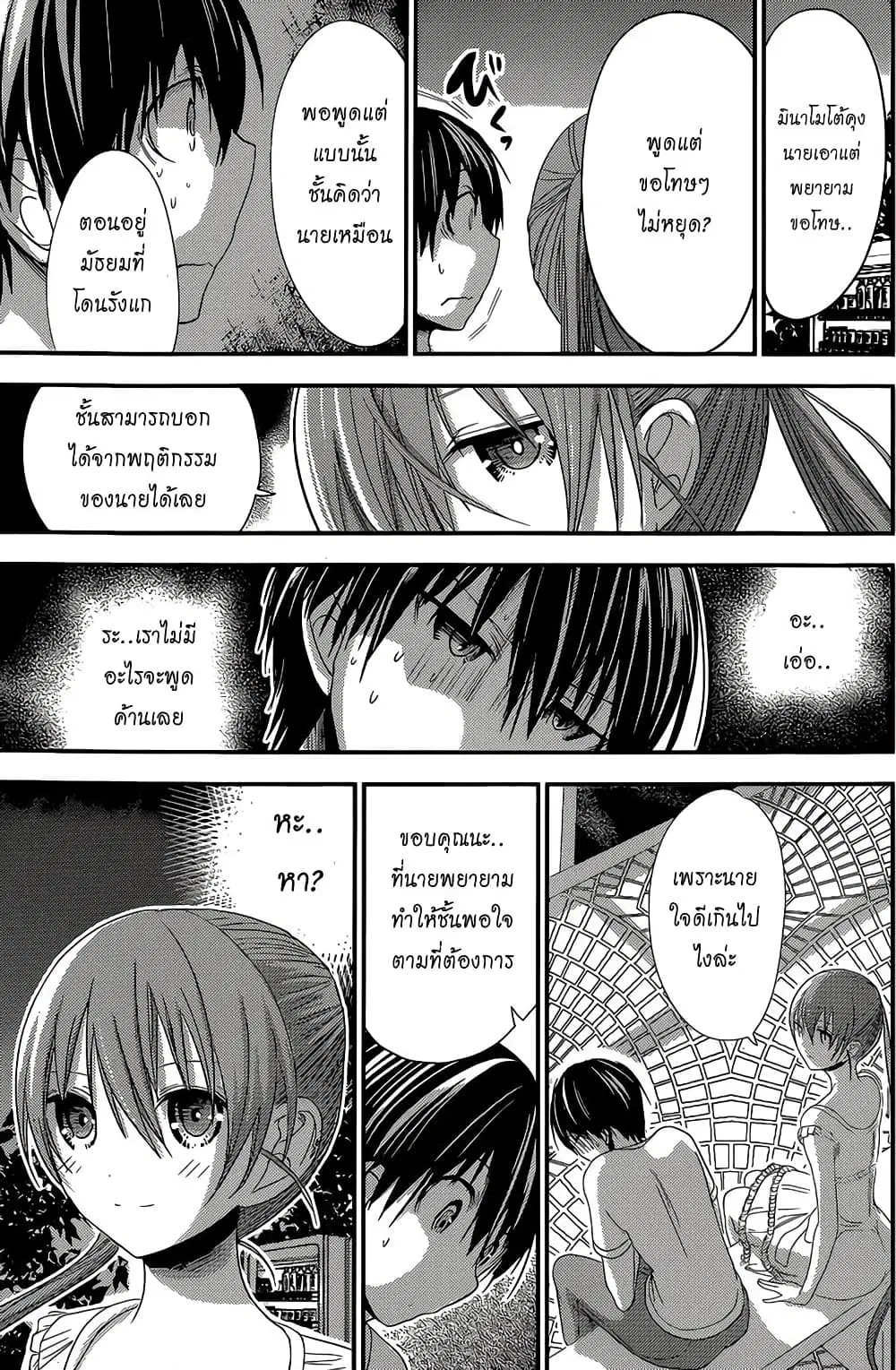 Minamoto-kun Monogatari ตอนที่ 154 — หน้า 5 จาก 9