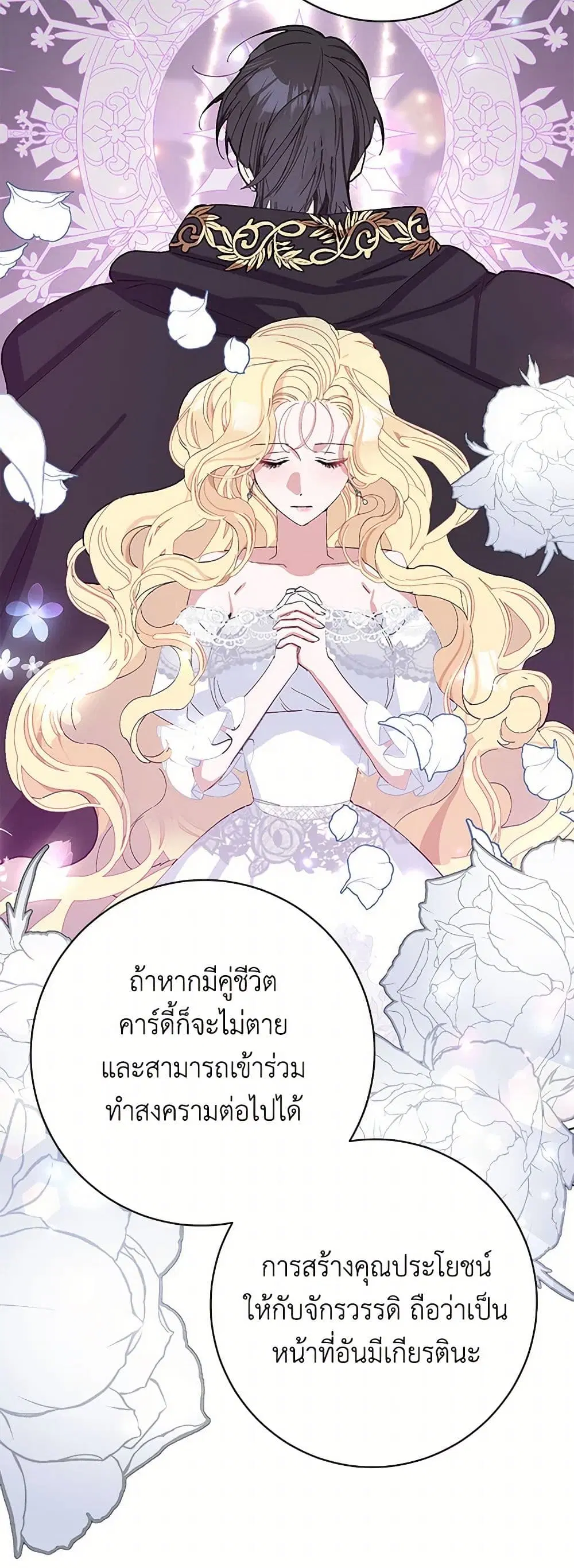 Please Marry Me Again! ตอนที่ 25 — หน้า 15 จาก 41