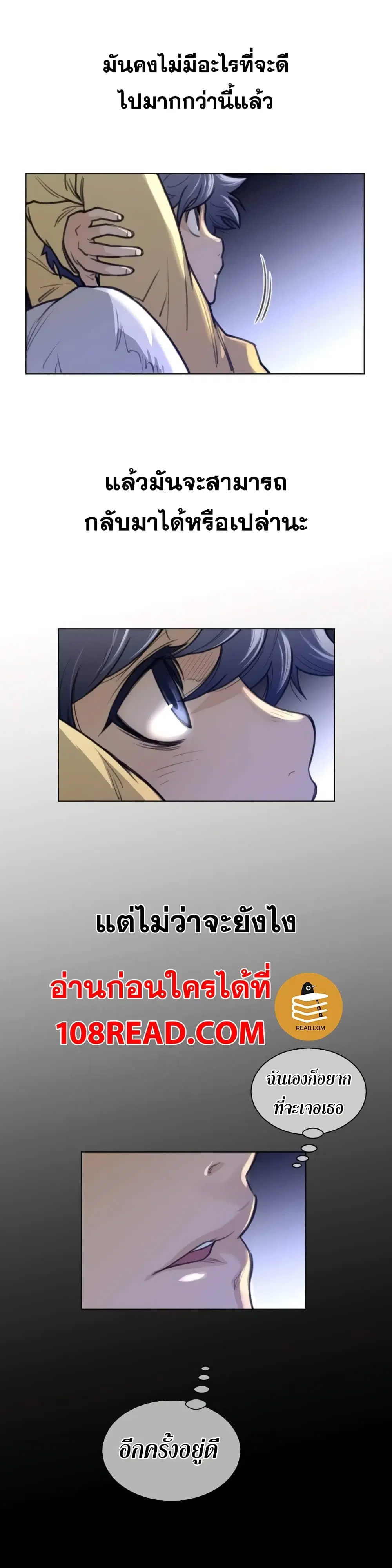 Perfect Half ตอนที่ 60 — หน้า 20 จาก 21