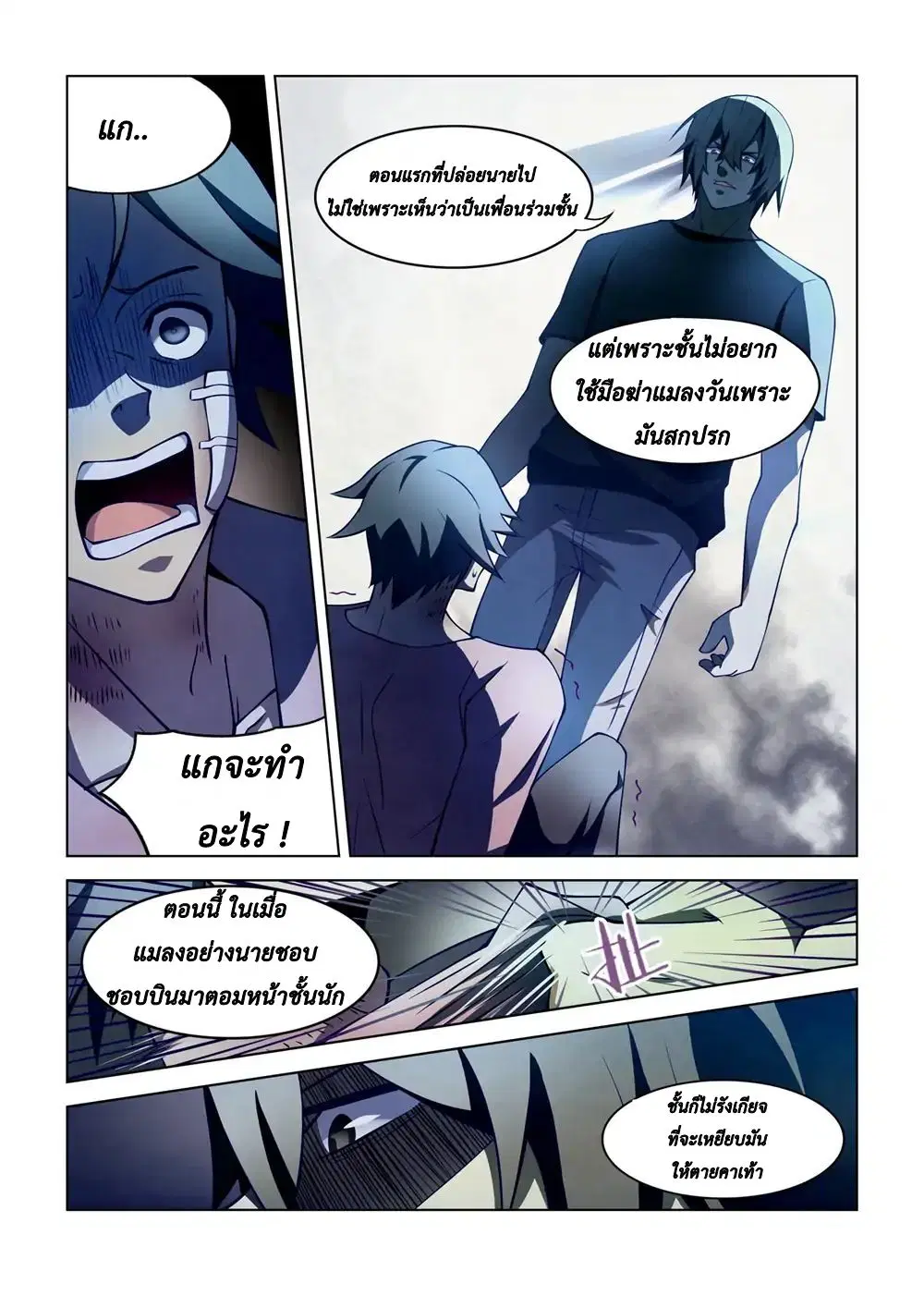 The Last Human ตอนที่ 107 — หน้า 12 จาก 19