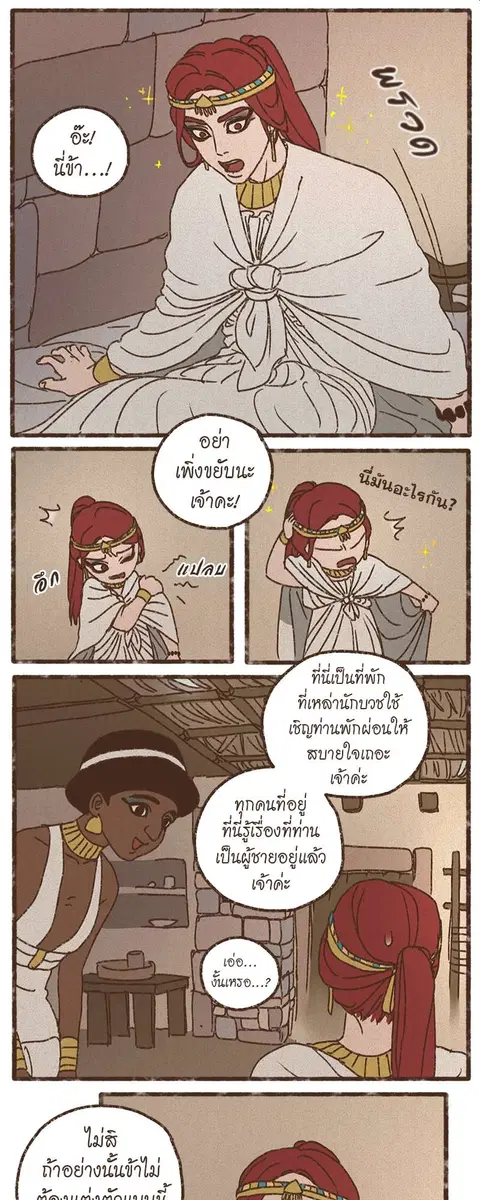 ENNEAD ตอนที่ 59 — หน้า 29 จาก 32