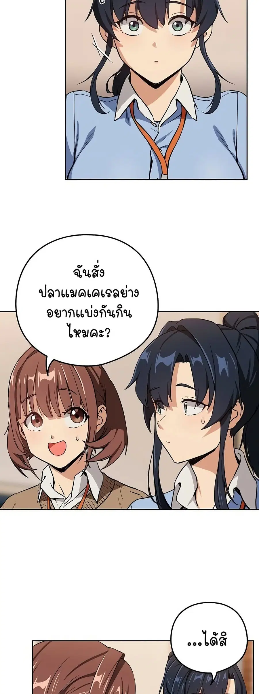 After Work Love Affairs ตอนที่ 52 — หน้า 12 จาก 43