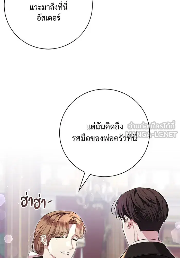 To My Husband’s Mistress ตอนที่ 10 — หน้า 81 จาก 111