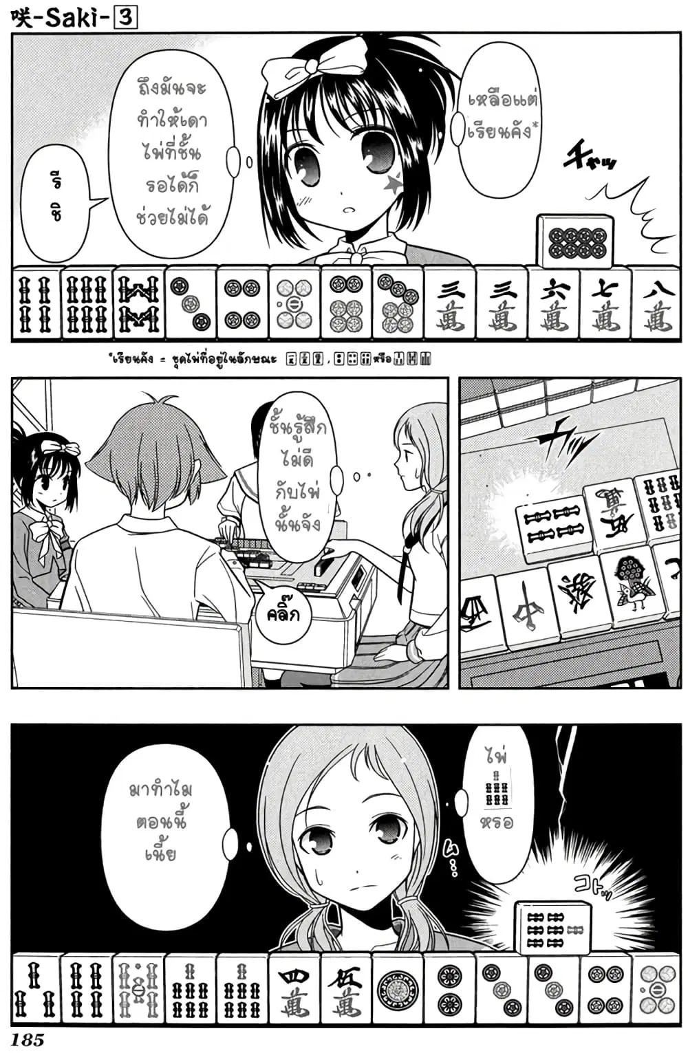 Saki ตอนที่ 23 — หน้า 11 จาก 27