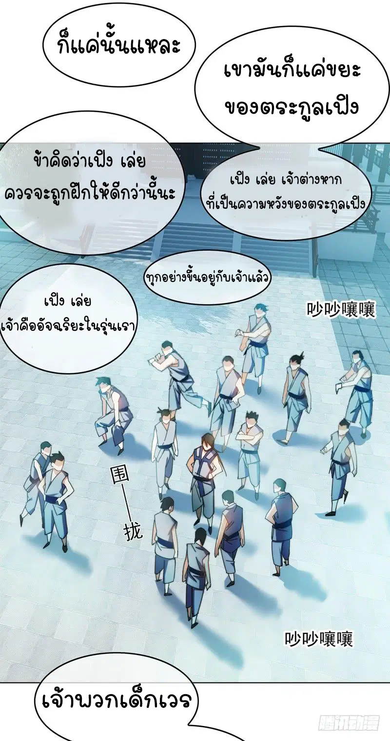 Wu Ni ตอนที่ 1 — หน้า 13 จาก 83