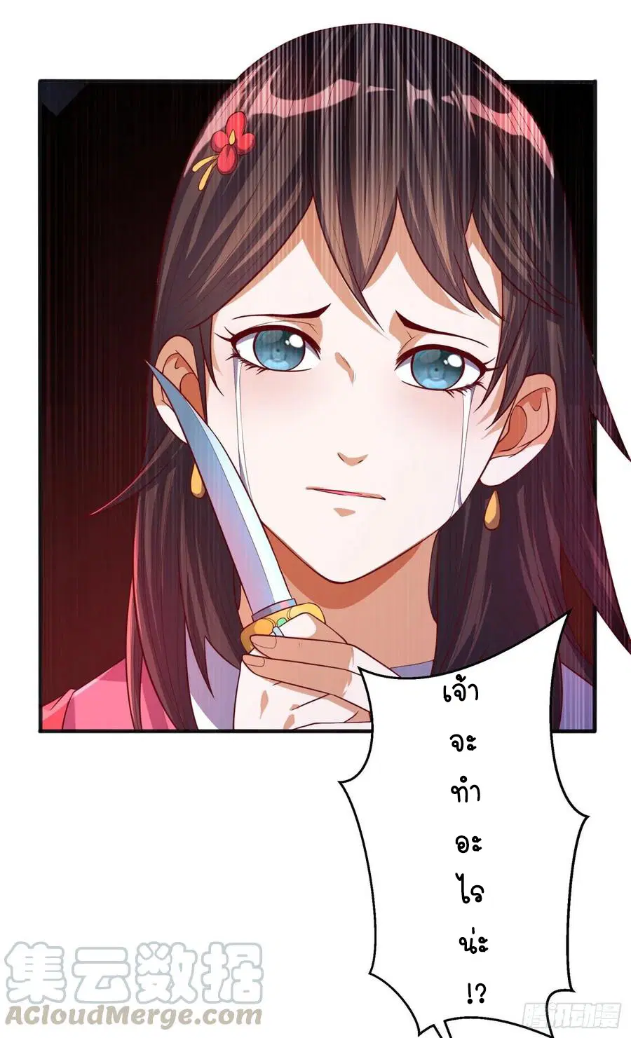 Wu Ni ตอนที่ 60 — หน้า 15 จาก 38