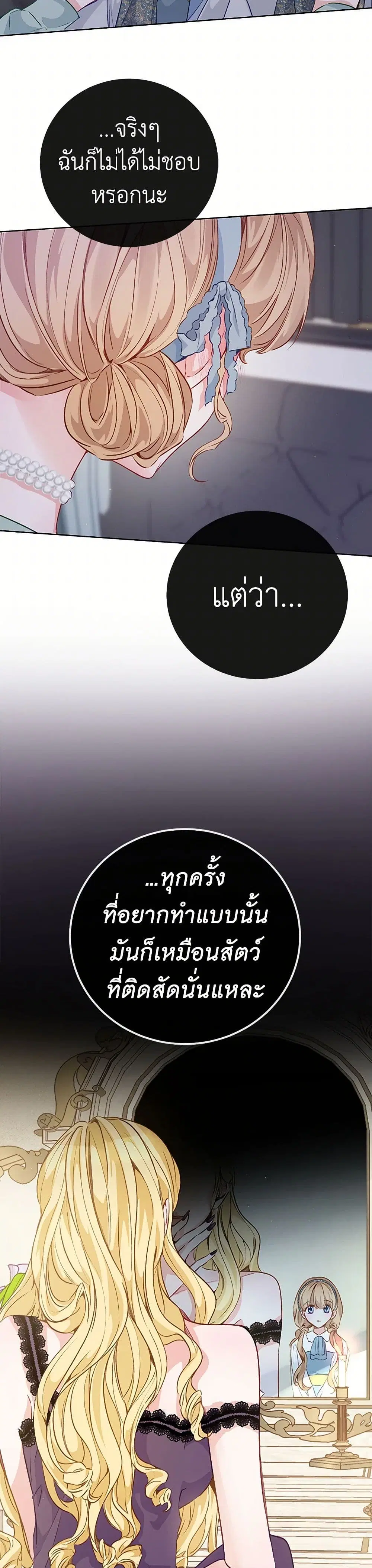 Stealing the Lady’s Heart ตอนที่ 49 — หน้า 8 จาก 41