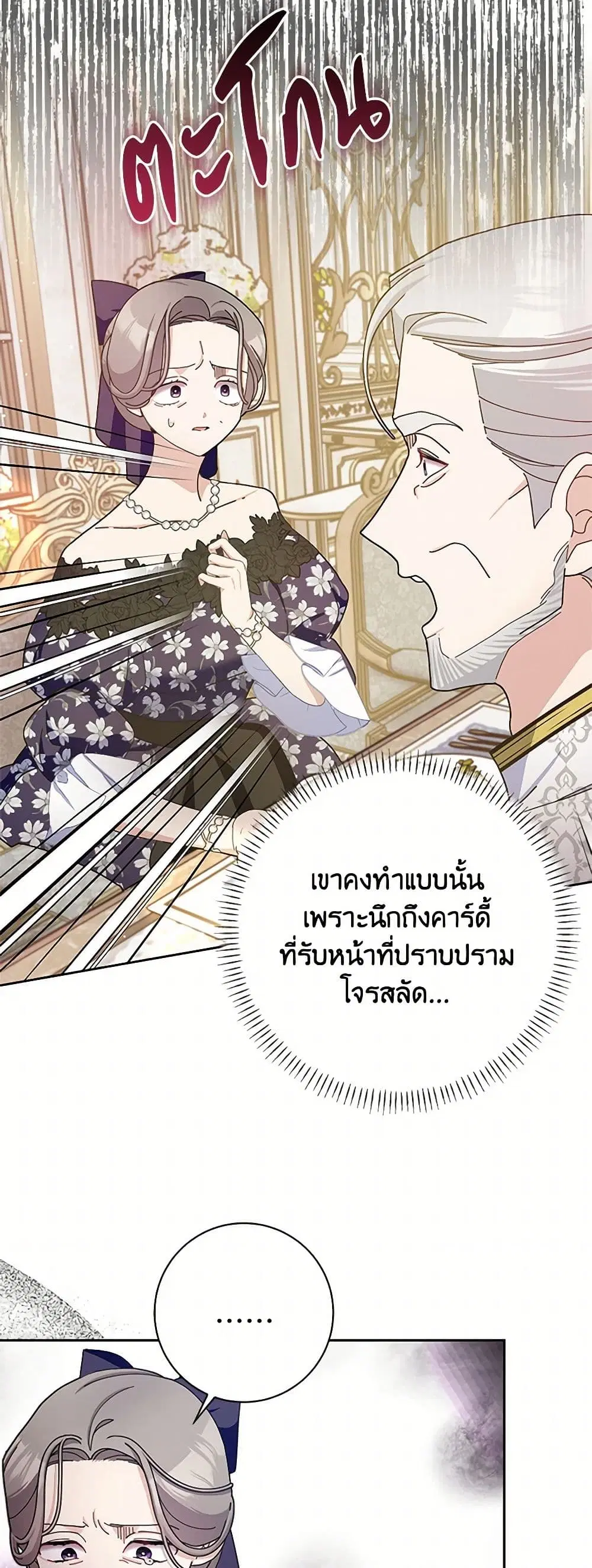 Please Marry Me Again! ตอนที่ 86 — หน้า 40 จาก 46