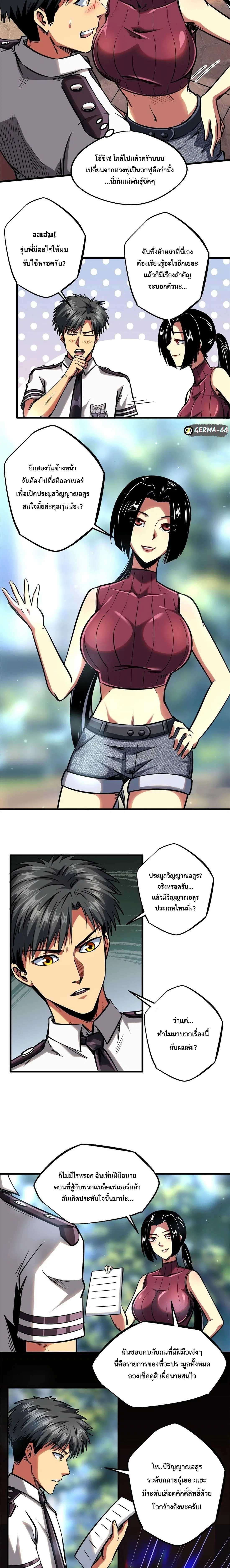 Super God Gene ตอนที่ 77 — หน้า 3 จาก 10
