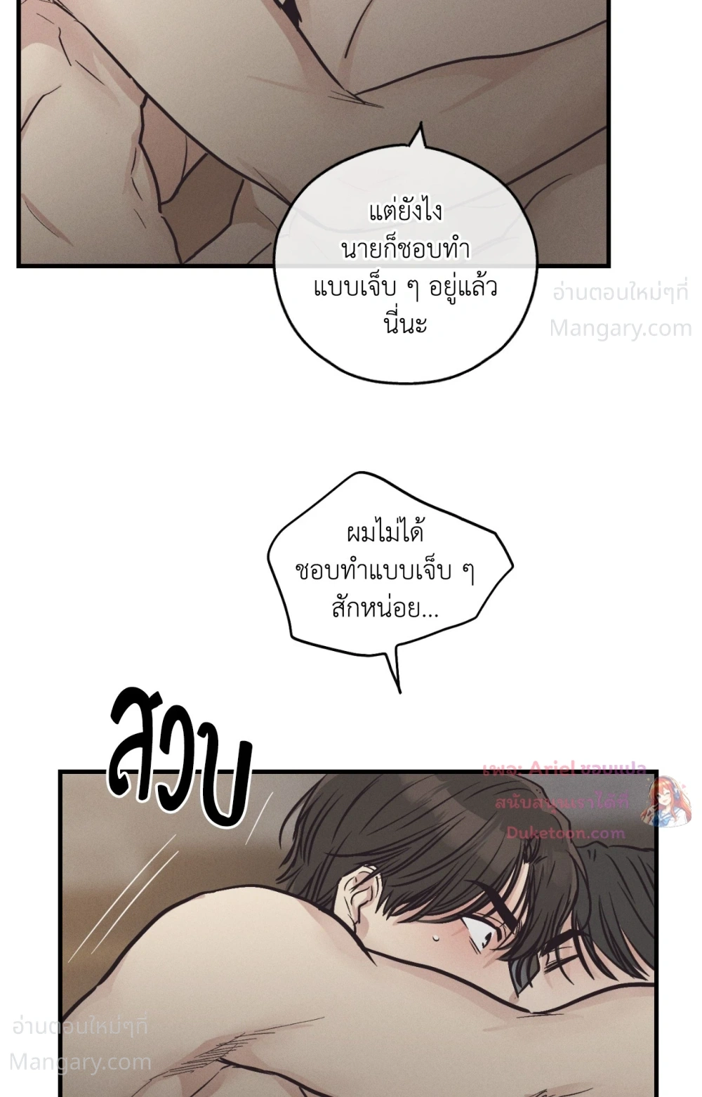 PAYBACK ตอนที่ 106 — หน้า 31 จาก 92