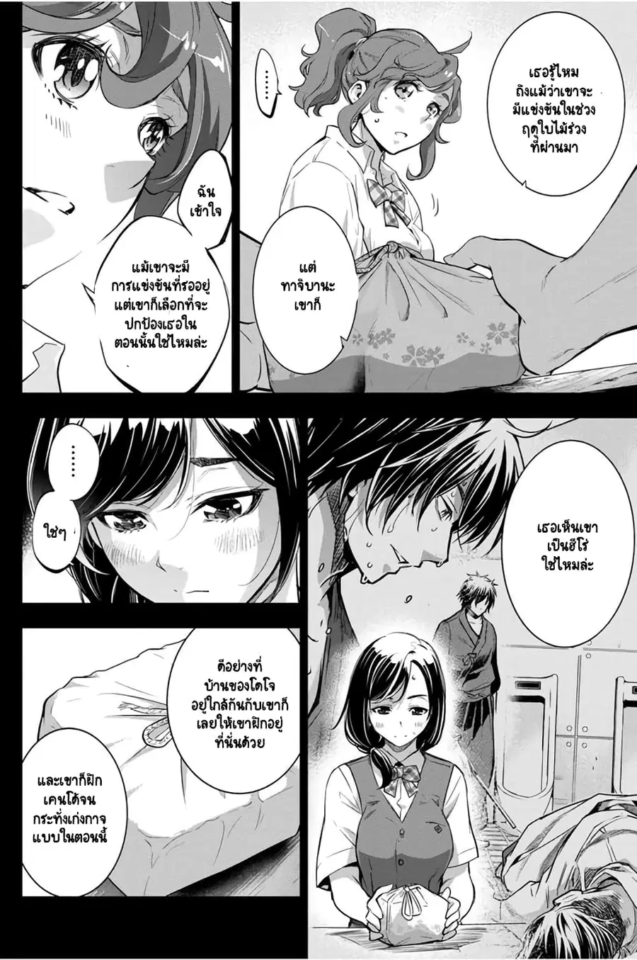 Ingoshima ตอนที่ 30 — หน้า 9 จาก 25