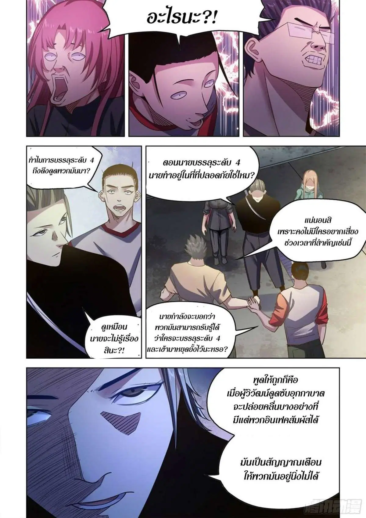 The Last Human ตอนที่ 516 — หน้า 6 จาก 19