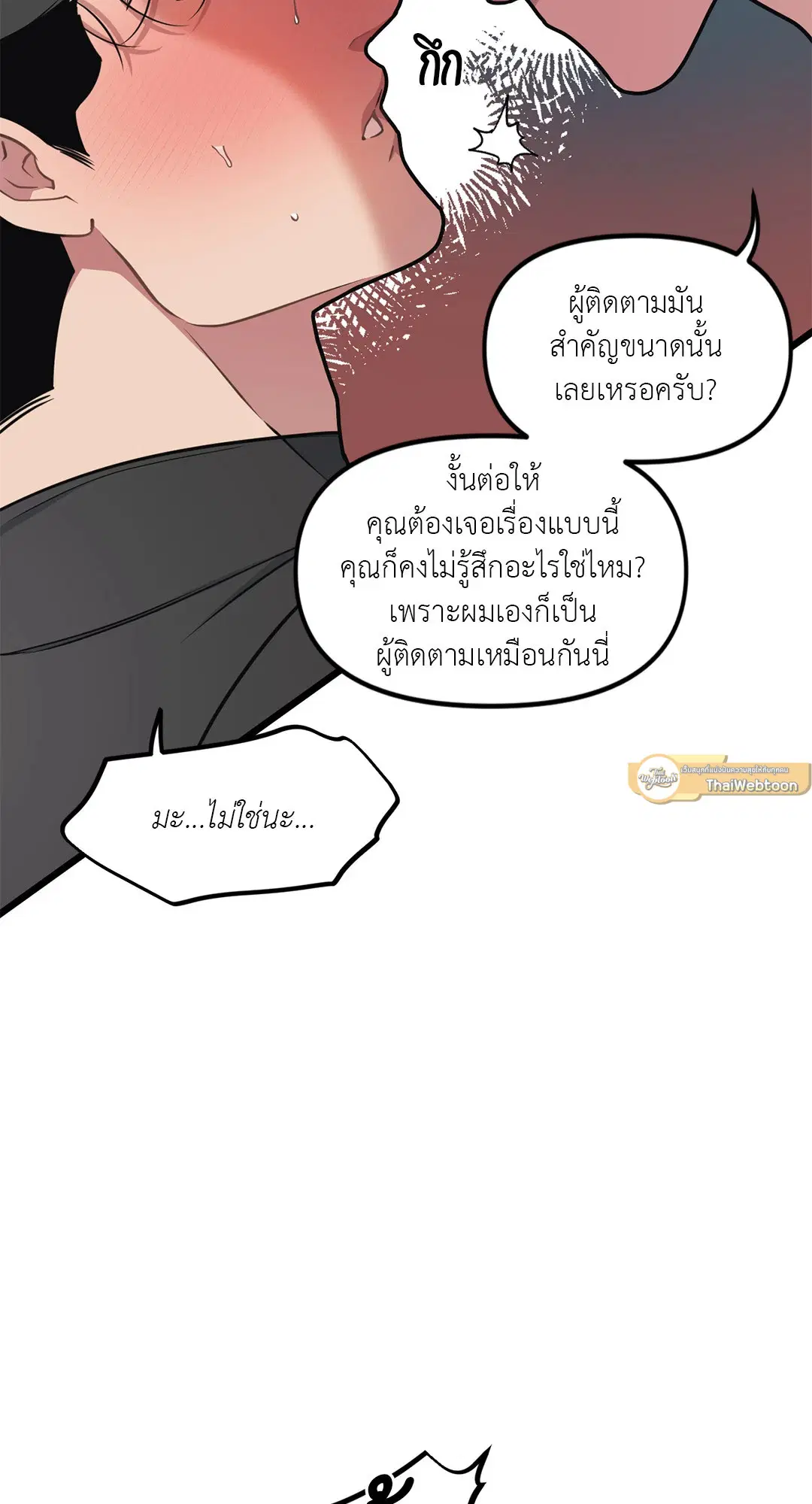 Full Volume ตอนที่ 66 — หน้า 19 จาก 66