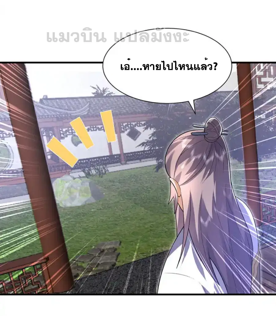Wu Ni ตอนที่ 533 — หน้า 25 จาก 32