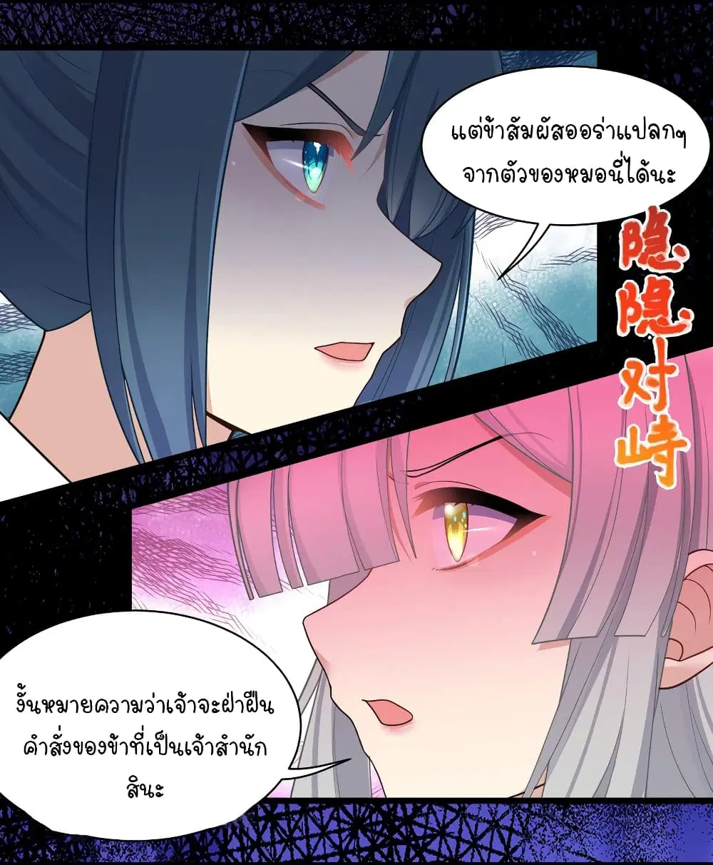 What Happended? Why I become to Girl? ตอนที่ 97 — หน้า 5 จาก 32