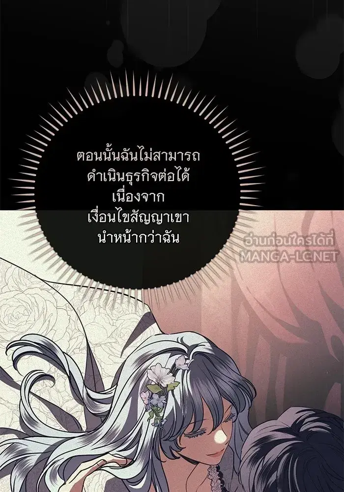 To My Husband’s Mistress ตอนที่ 109 — หน้า 81 จาก 133