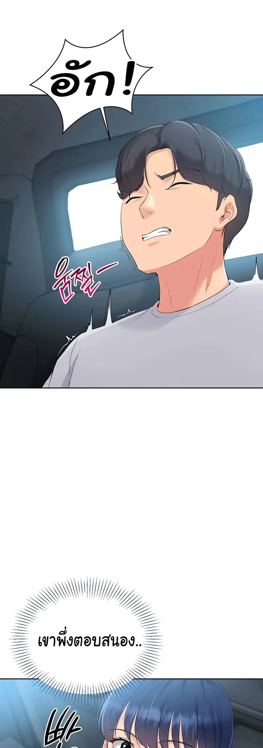 Set Up ตอนที่ 35 — หน้า 22 จาก 51