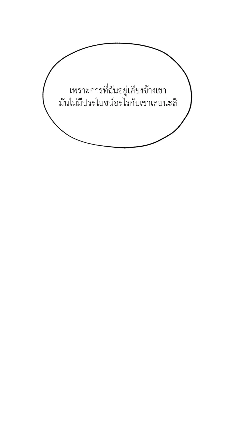 Lucky Paradise ตอนที่ 44 — หน้า 67 จาก 68