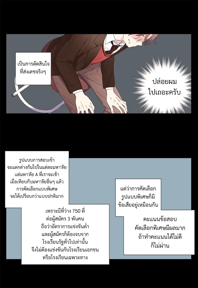 4 Week Lovers ตอนที่ 31 — หน้า 42 จาก 49