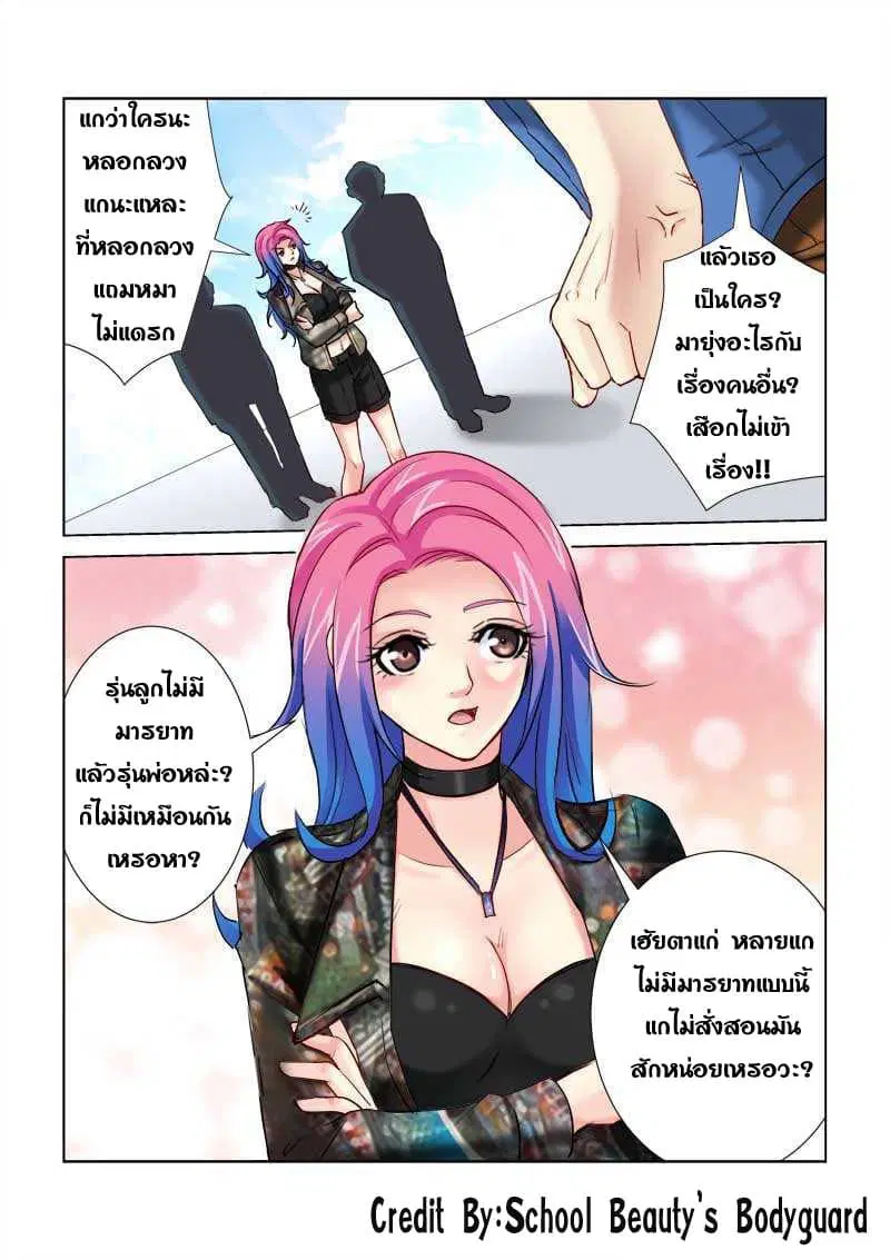 School Beauty’s Bodyguard ตอนที่ 195 — หน้า 1 จาก 8