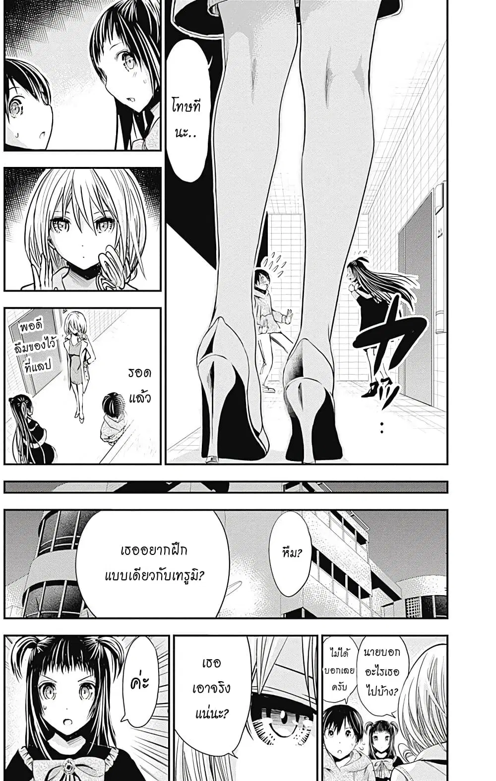 Minamoto-kun Monogatari ตอนที่ 264 — หน้า 3 จาก 9