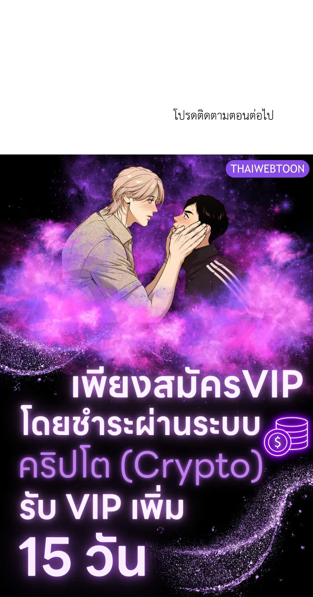 Roses and Champagne ตอนที่ 52.33 — หน้า 79 จาก 79