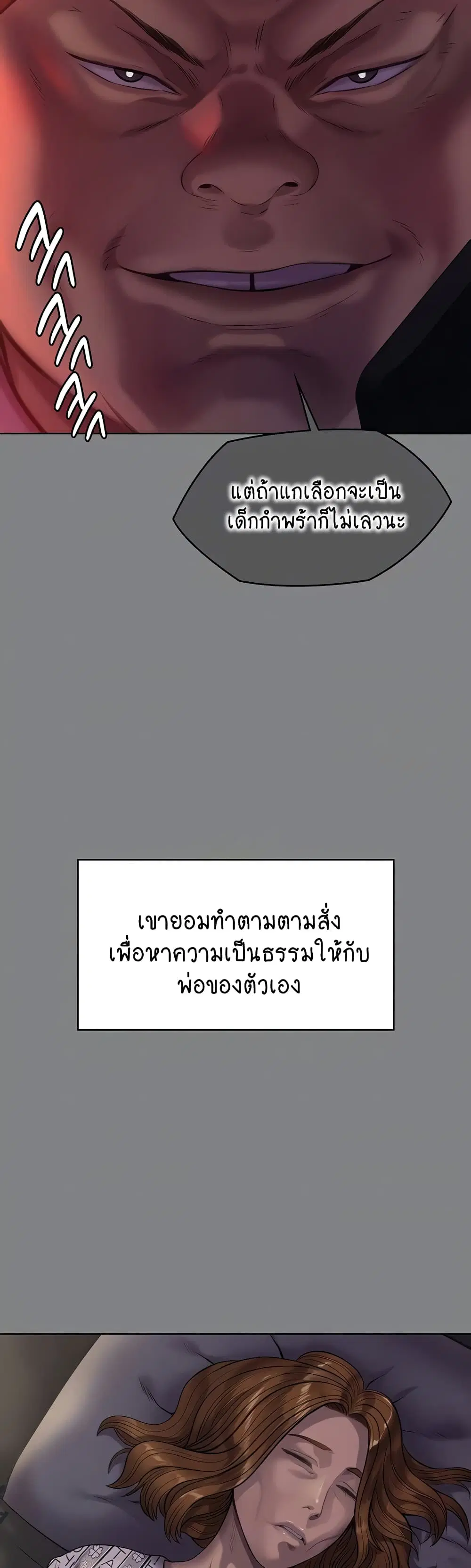 Queen Bee ตอนที่ 309 — หน้า 4 จาก 80