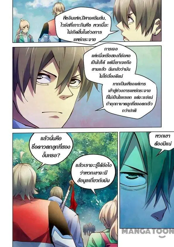 The Last Human ตอนที่ 249 — หน้า 14 จาก 15
