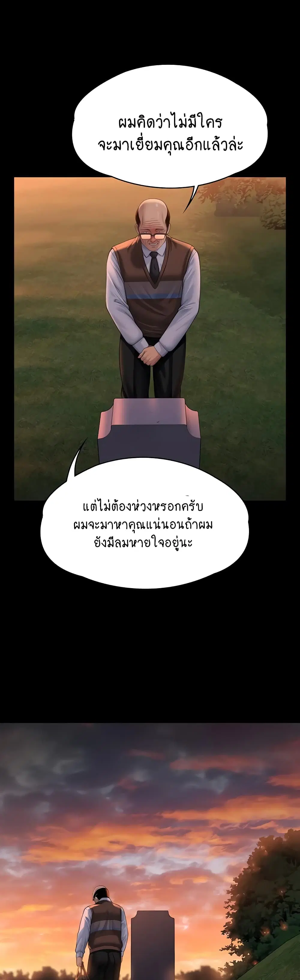 Queen Bee ตอนที่ 331 — หน้า 52 จาก 60