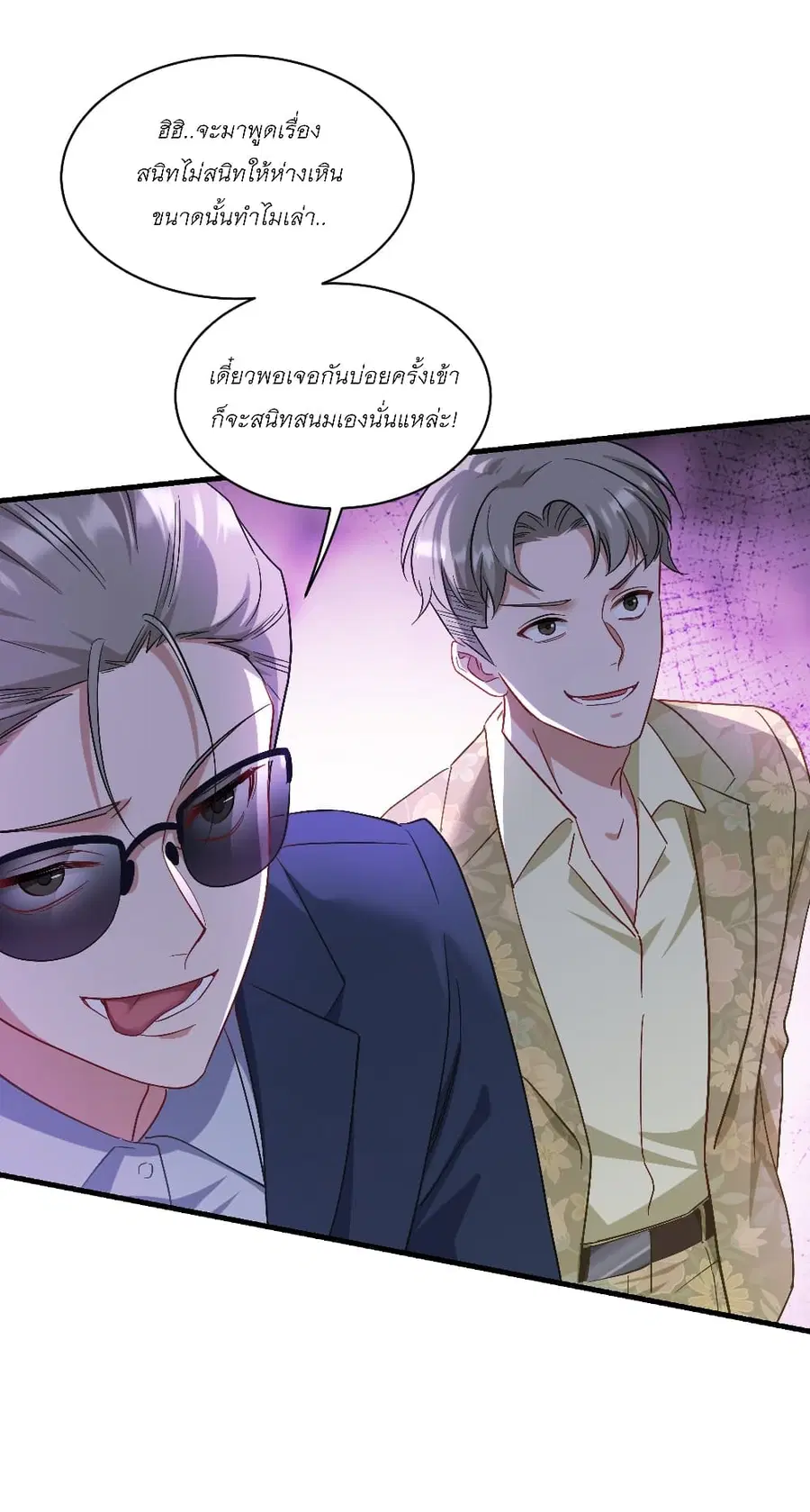 Became a Billionaire After Dog Licking Improperly ตอนที่ 113 — หน้า 20 จาก 39