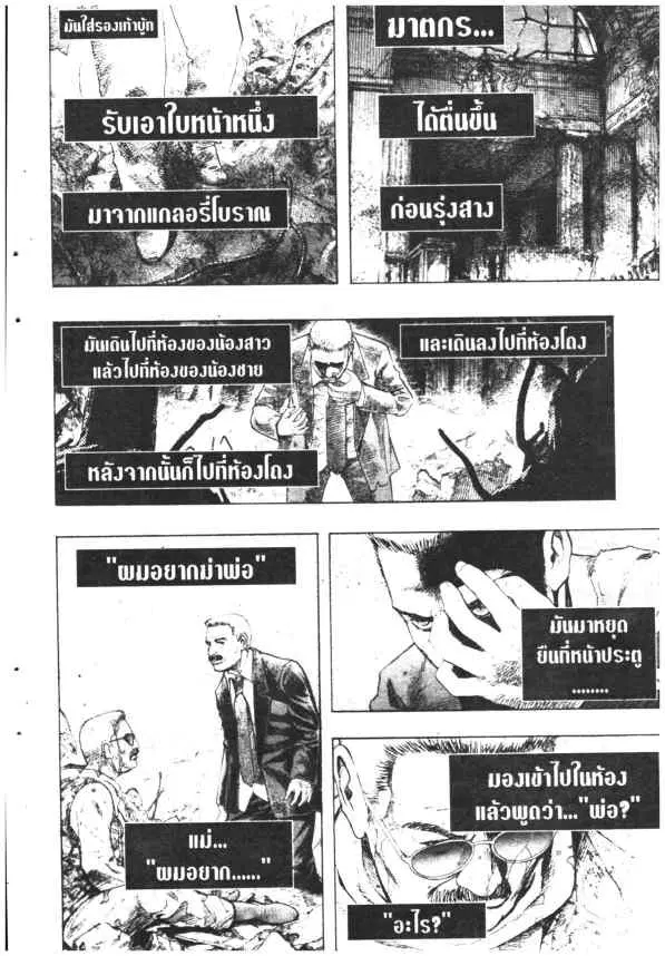 Omega Tribe Kingdom ตอนที่ 115 — หน้า 11 จาก 20