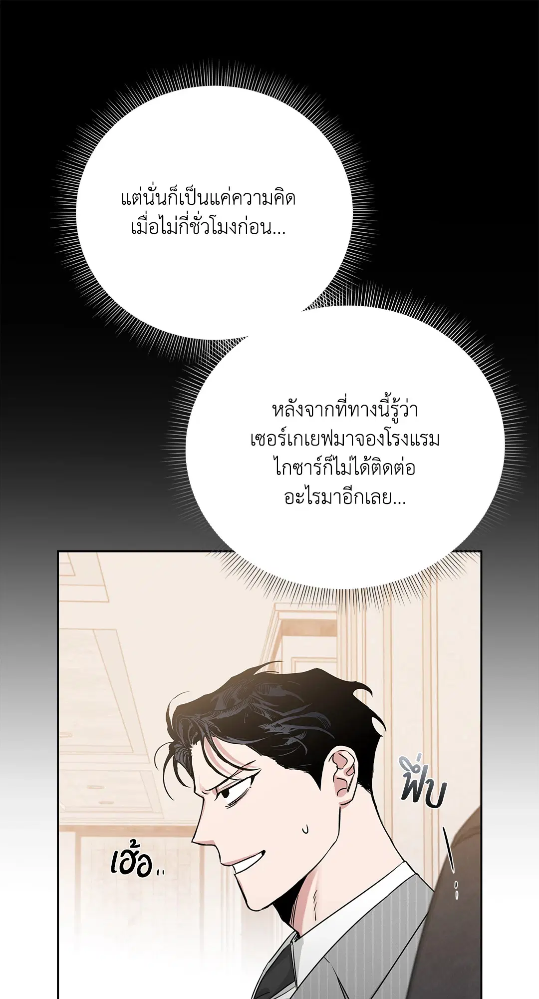Roses and Champagne ตอนที่ 52.16 — หน้า 66 จาก 95