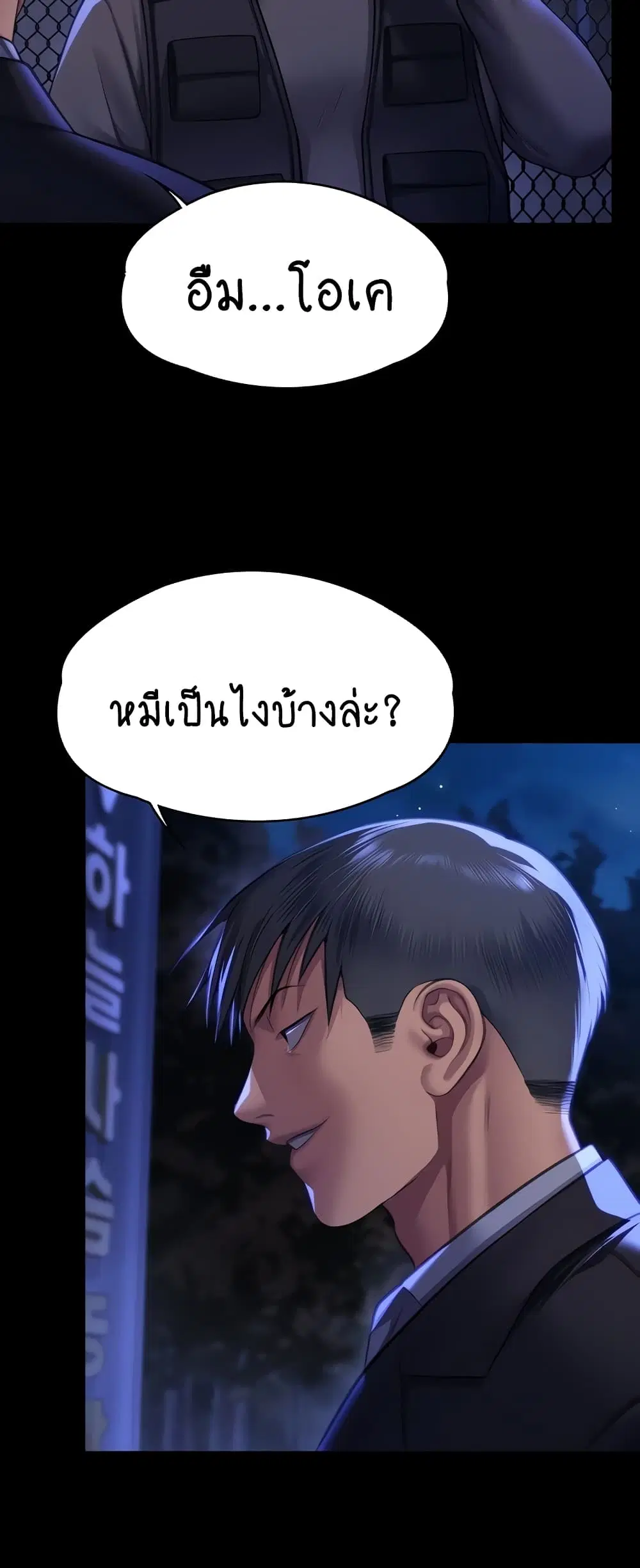 Queen Bee ตอนที่ 311 — หน้า 51 จาก 80